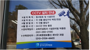 기타동 CCTV 설치정보