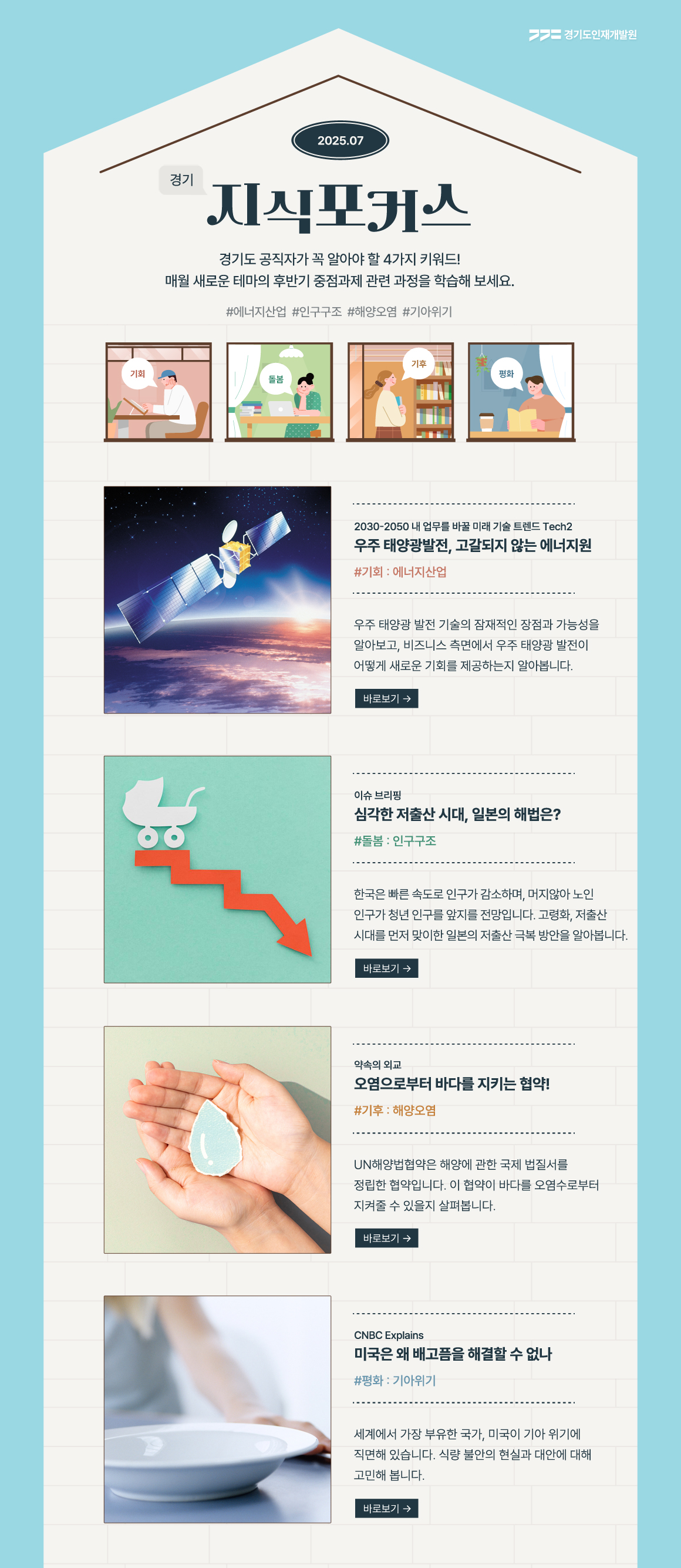 7월_지식포커스_상세페이지.jpg