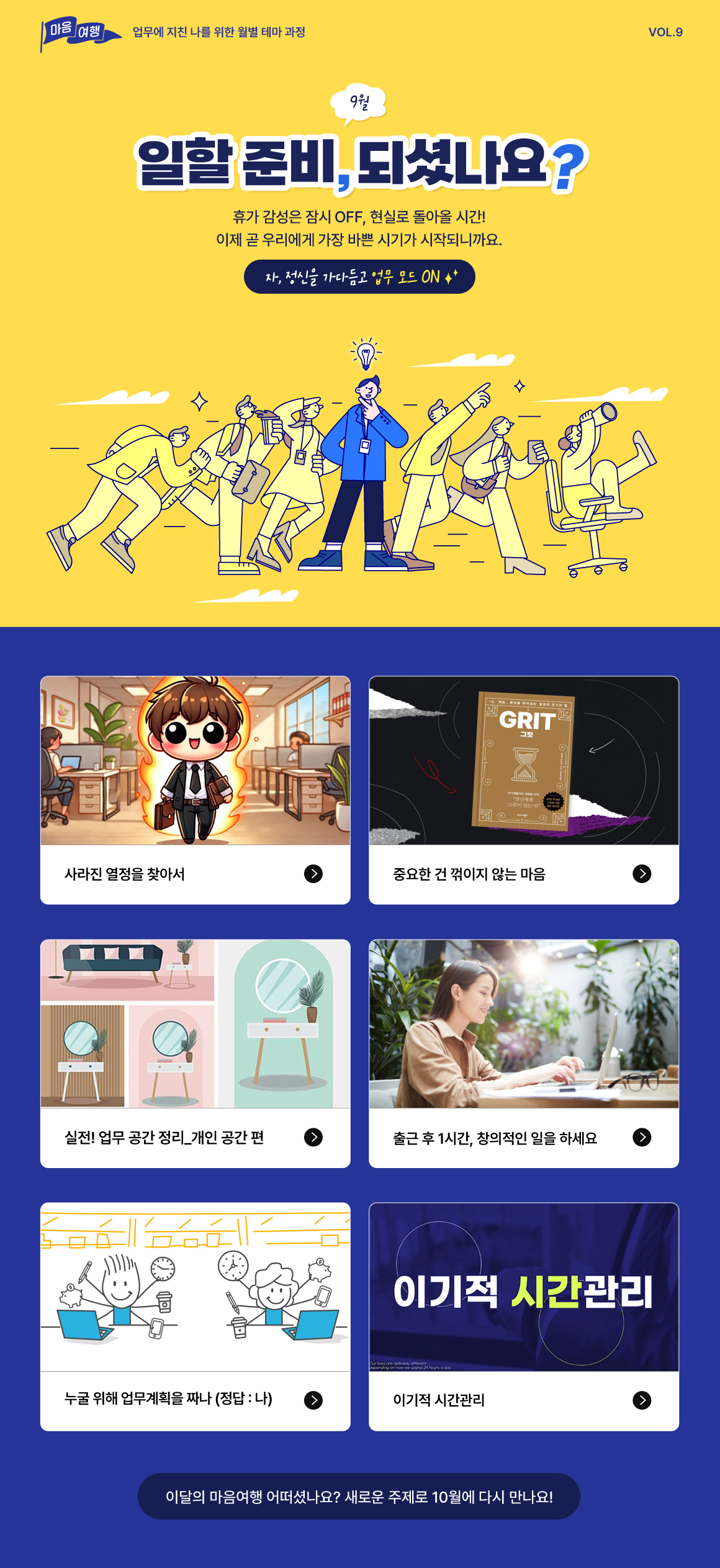 9월_마음여행_상세페이지.jpg