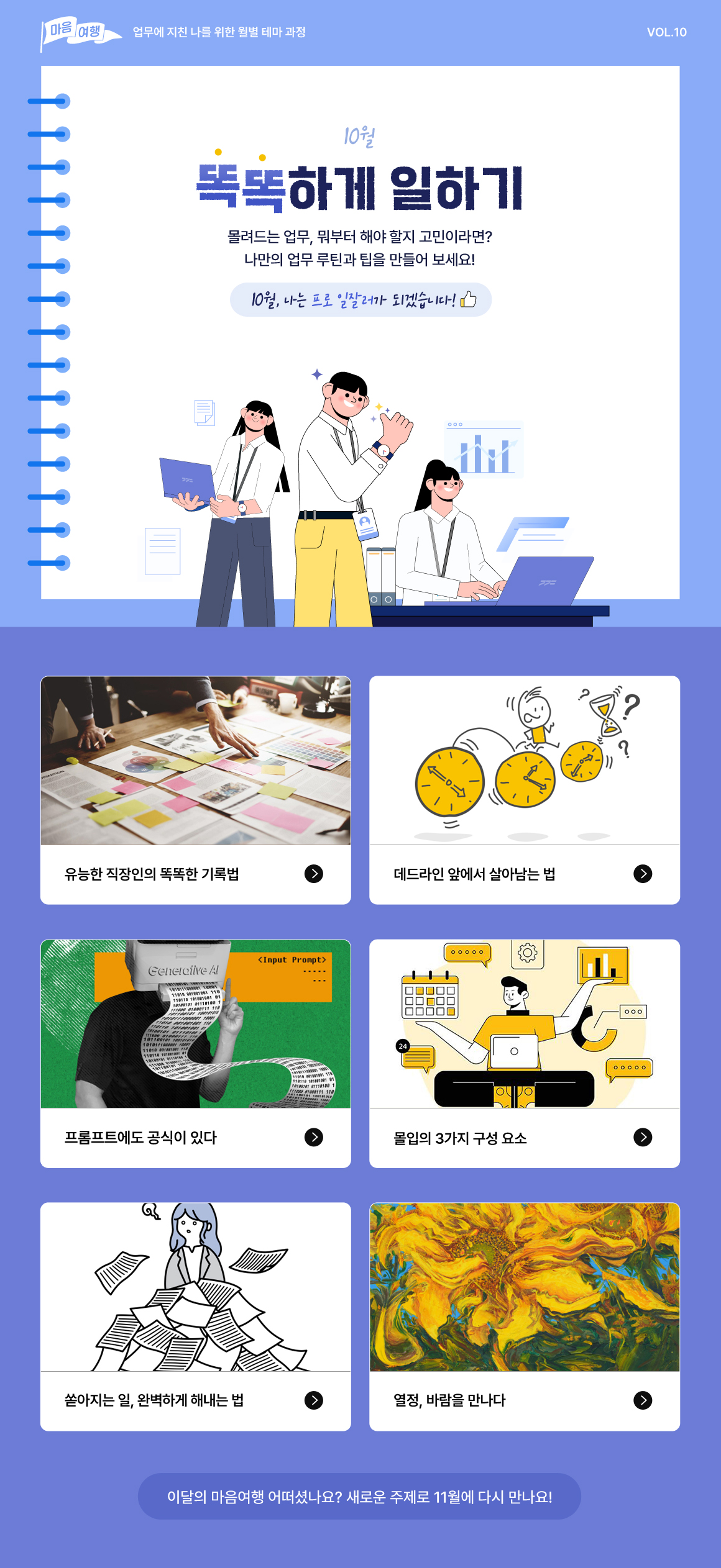 10월_마음여행_상세페이지.jpg