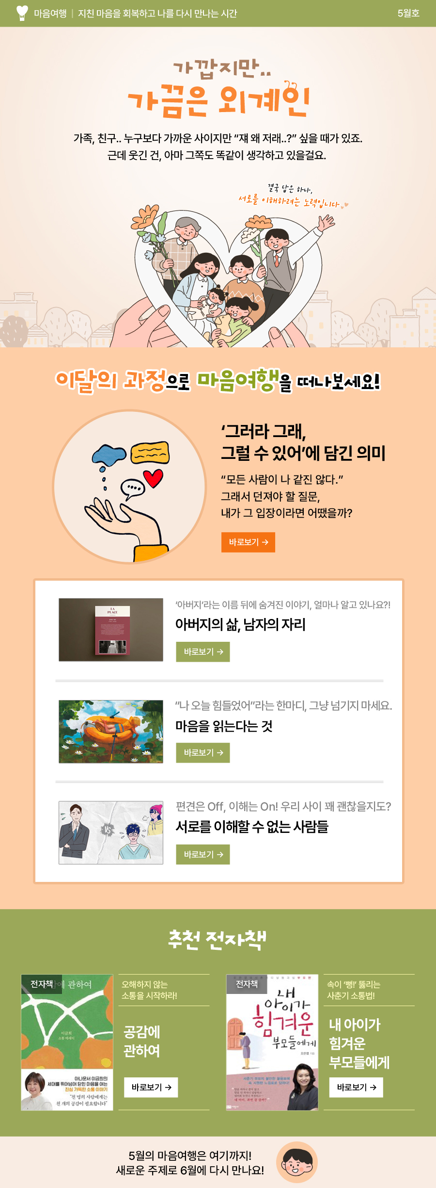 5월_마음여행_PC_수정.jpg