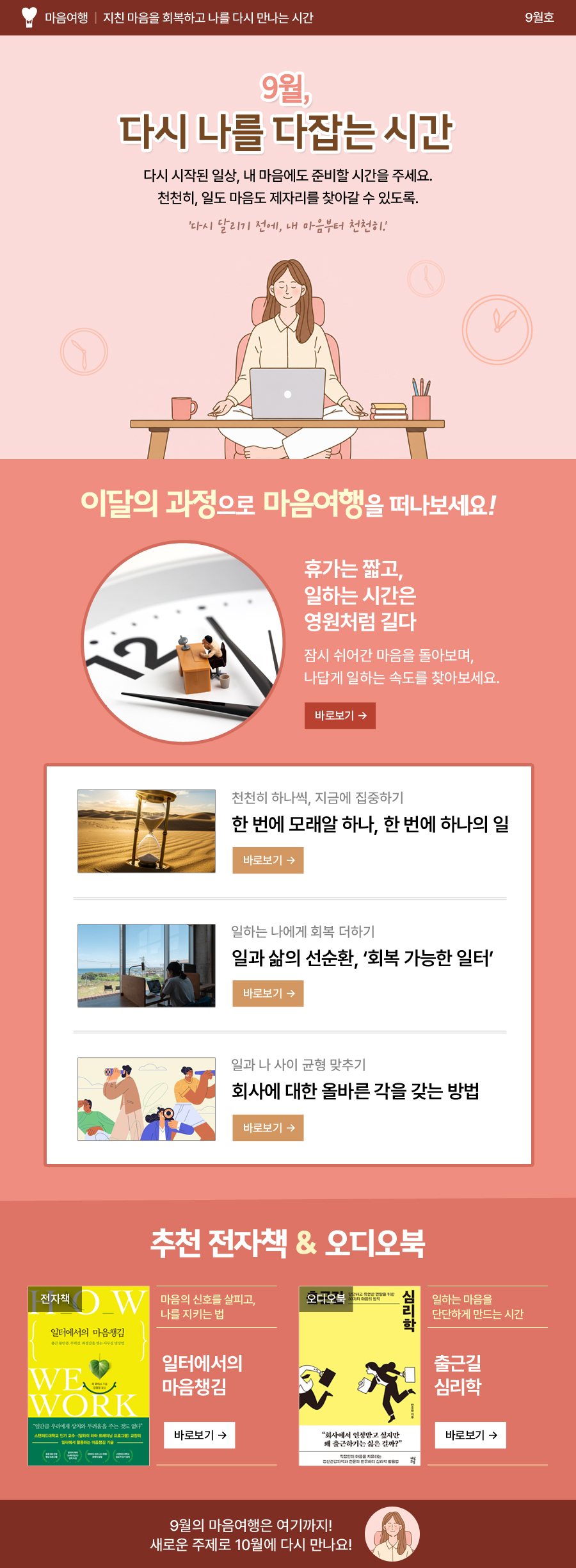 9월_마음여행_PC_수정2.jpg