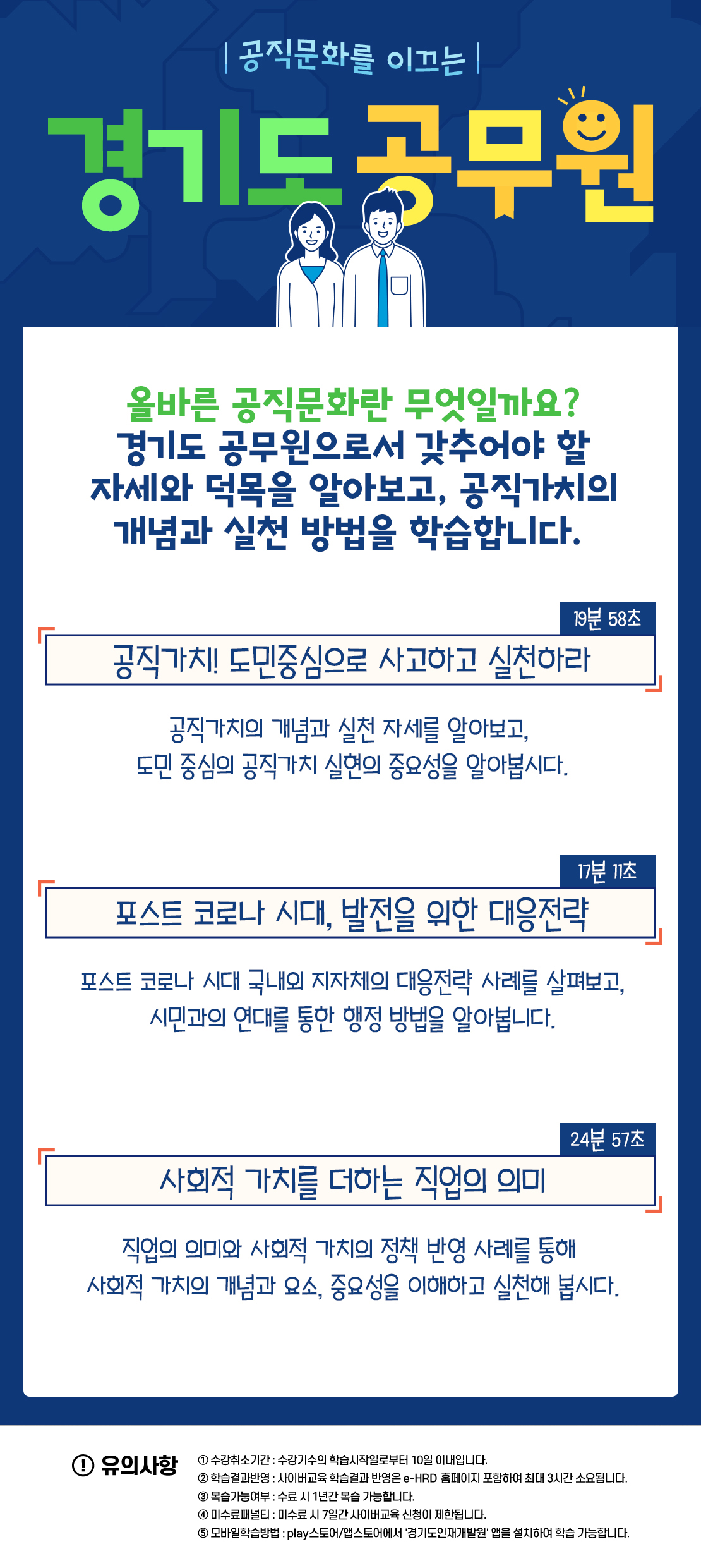 과정정보 < 사이버교육 | 경기도인재개발원