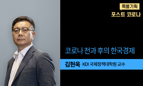 코로나 전과 후의 한국경제
