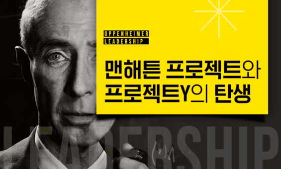 맨해튼 프로젝트와 Y프로젝트의 탄생