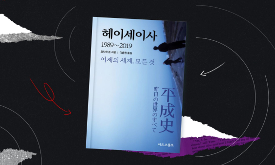 쇠퇴가 아닌 진화: '잃어버린 30년'은 없었다