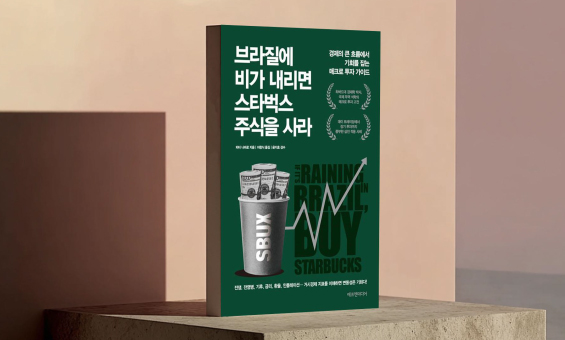 브라질에 비가 내리면 OOO을 사라.