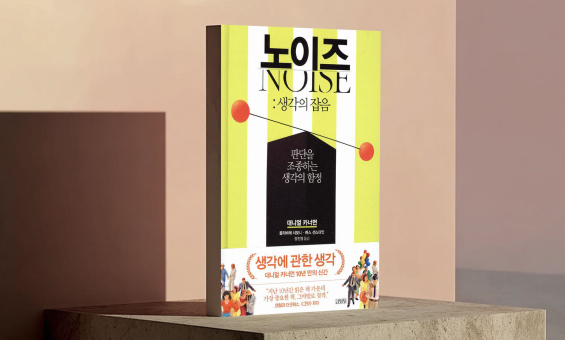 지지직 ― 우리의 판단을 흔드는 그것