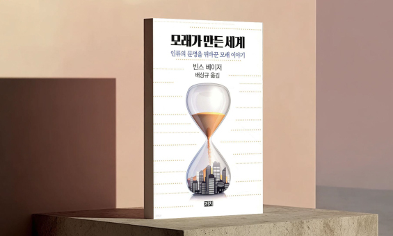 자원이 된 모래, 무기가 된 자원