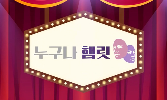 [사회복지] 누구나 햄릿(성인지)