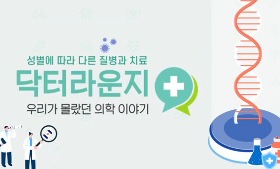 [사회복지] 닥터라운지(성인지)