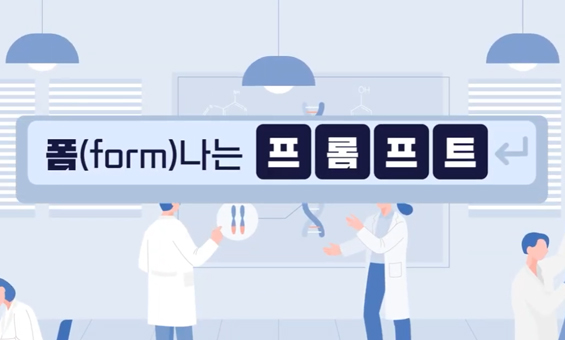 [사회복지] 폼나는 프롬프트(성인지)